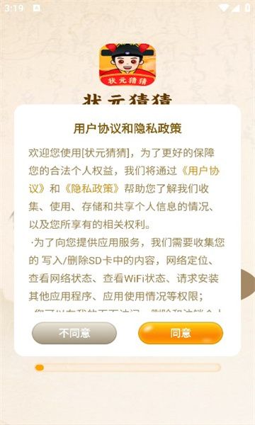 状元猜猜游戏