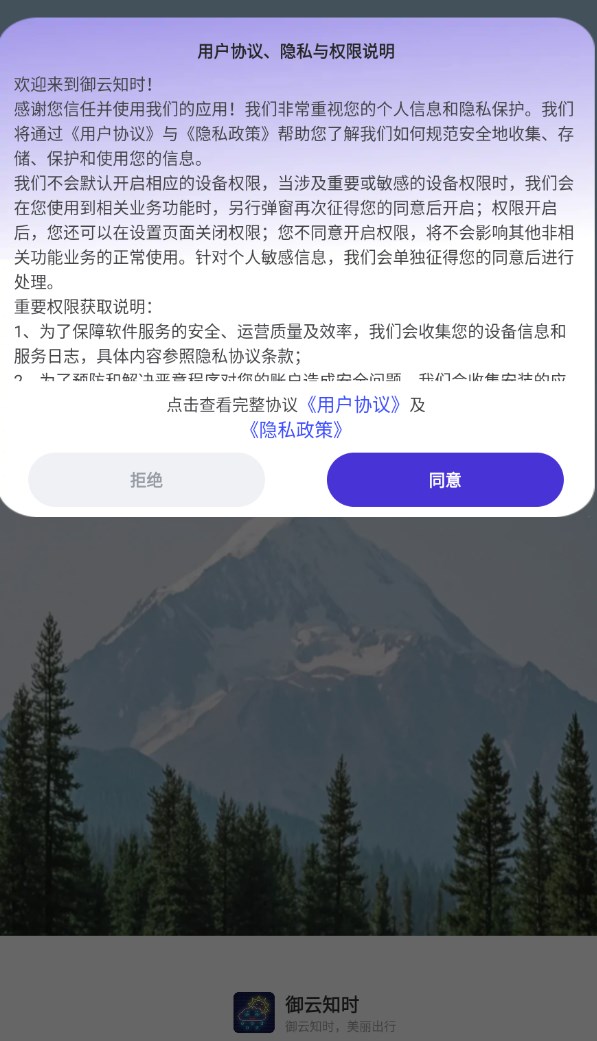 御云知时app图1