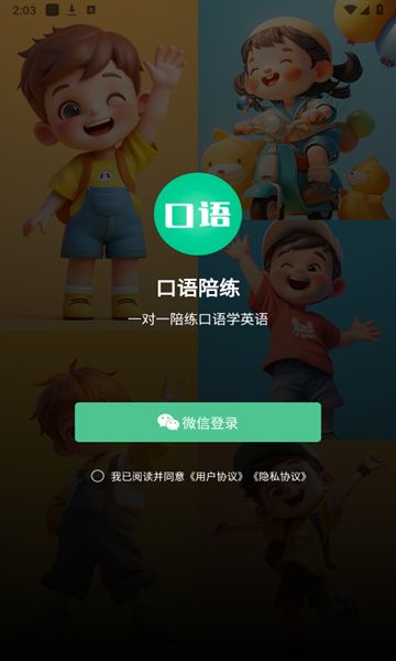 口语陪练app