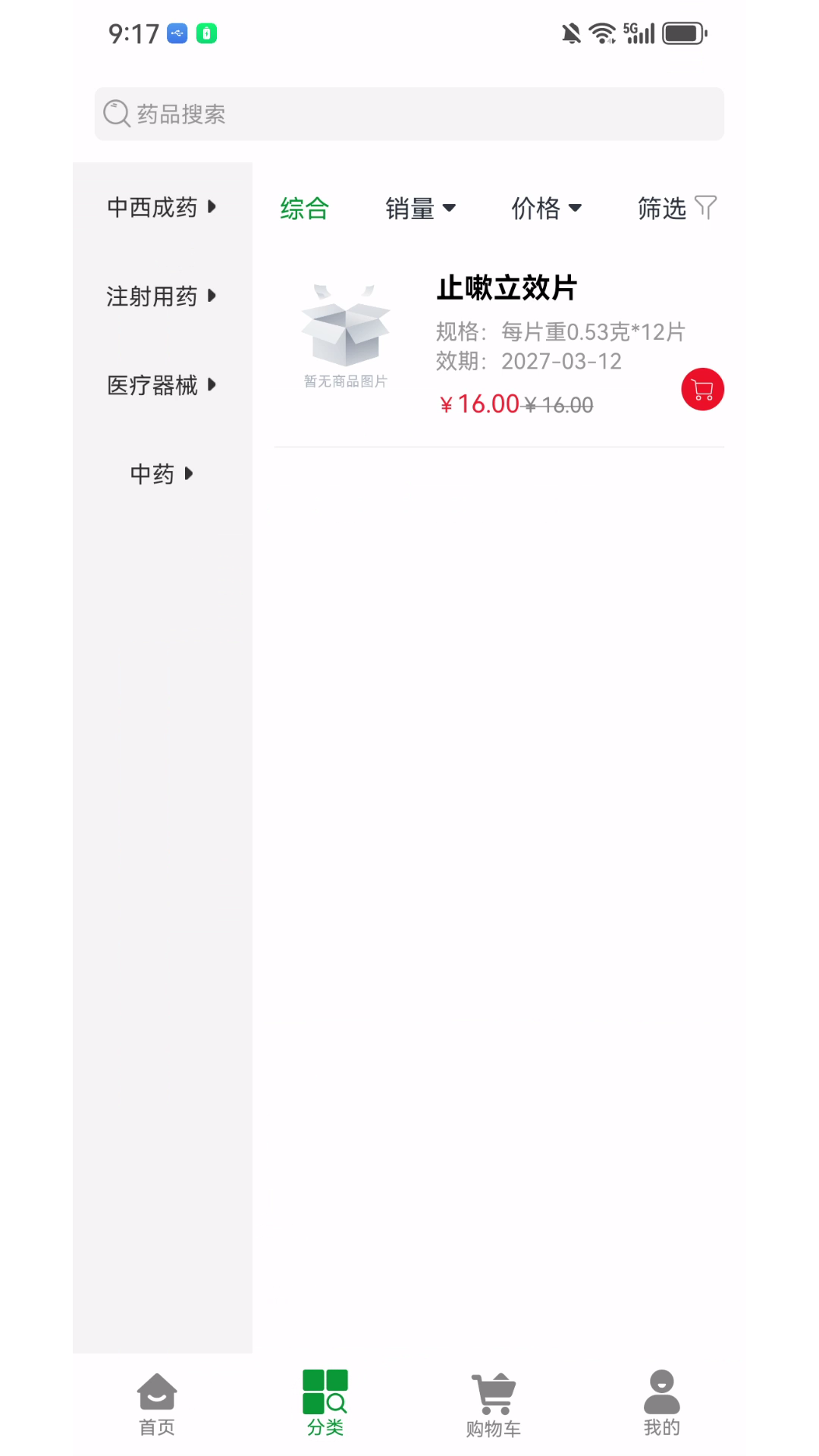 晋渝医药app图3