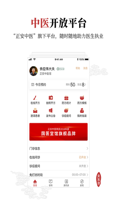 良医帮app图1