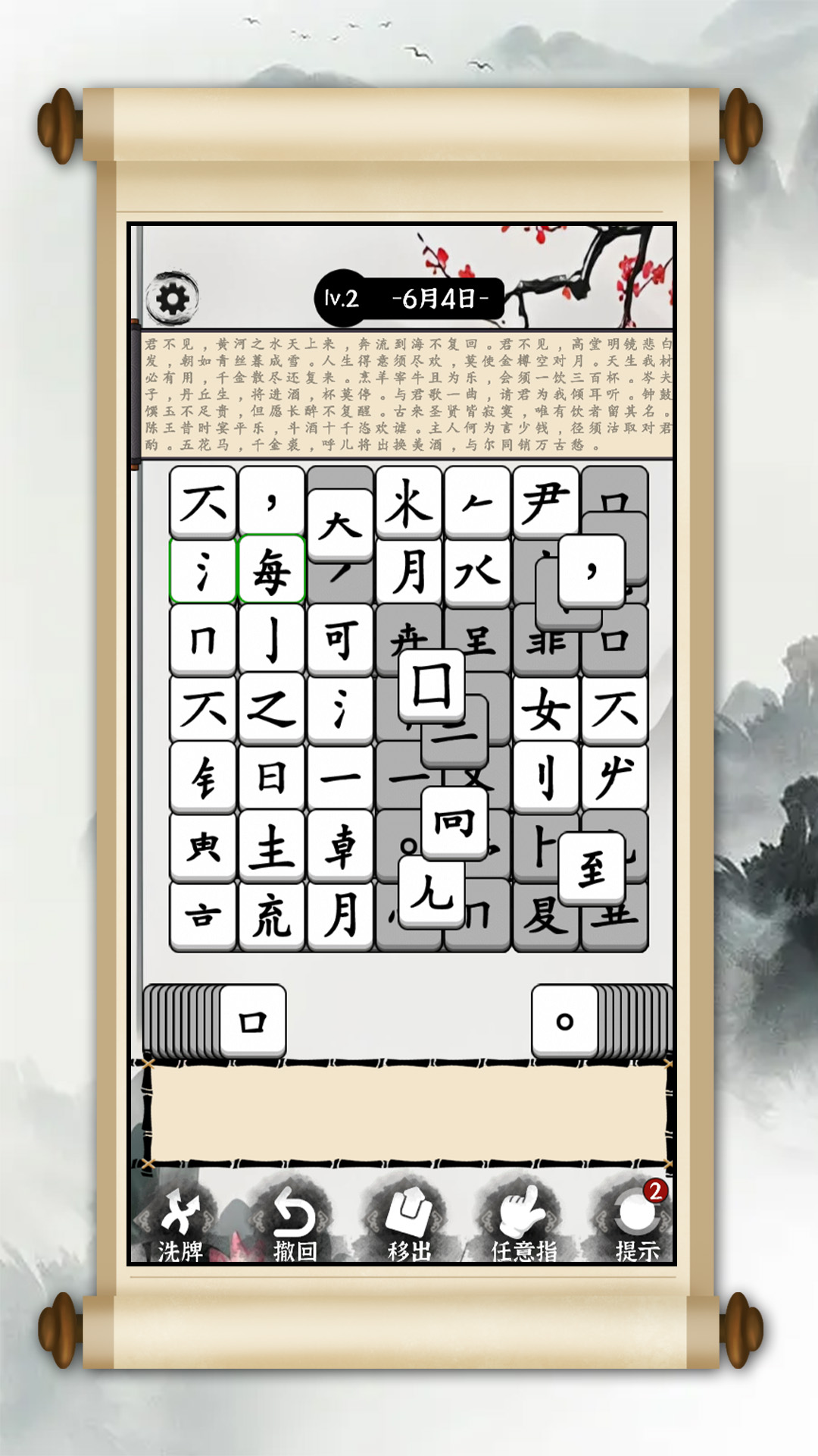 谁来帮帮她安卓版图2
