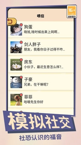 这就是人生游戏图2