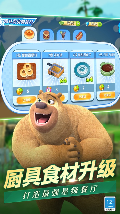 熊出没美食餐厅图2