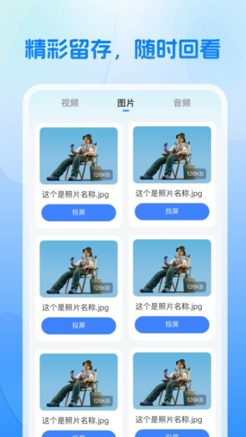超清投屏助手安卓版图2