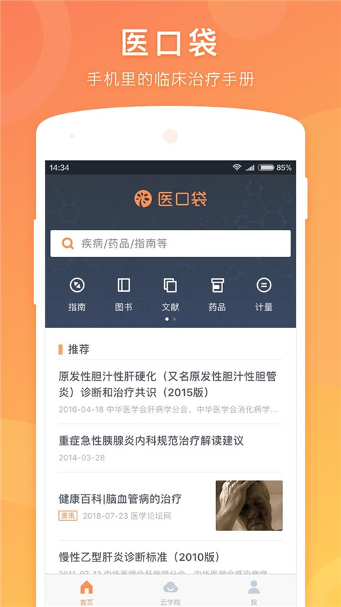 医口袋图3