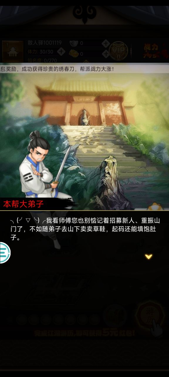 武林模拟器图2