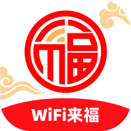 WiFi来福软件图标