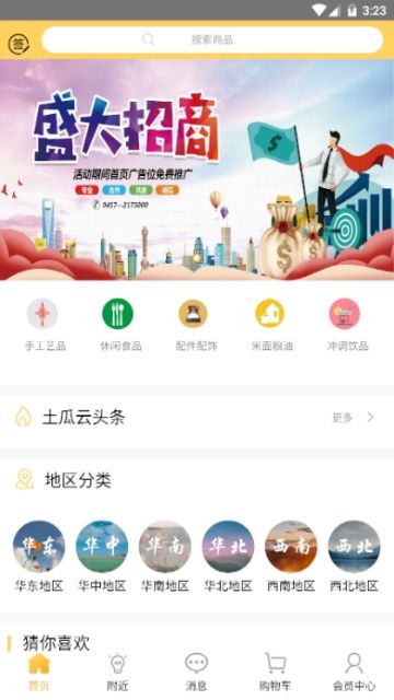 土瓜云app