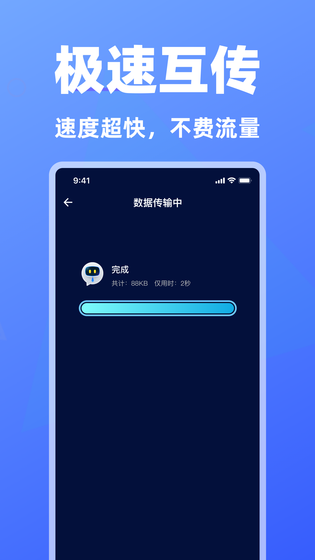 换机助手快速换机软件图2
