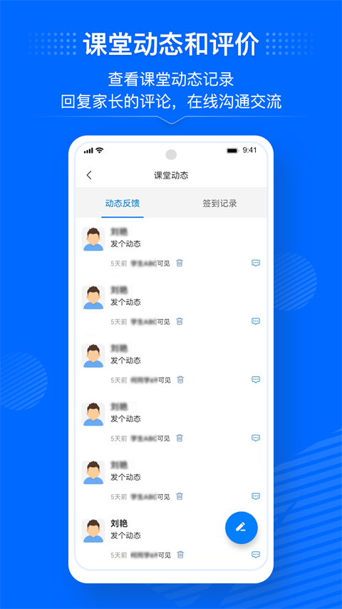 今托管教师端