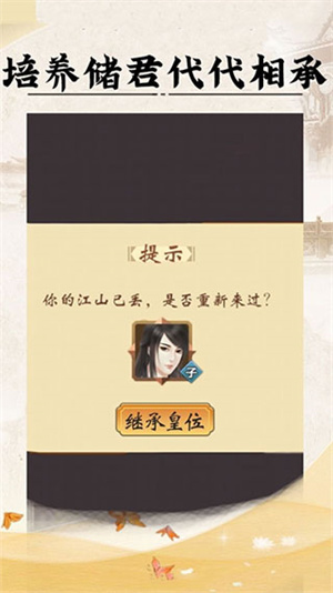 皇帝人生游戏图2