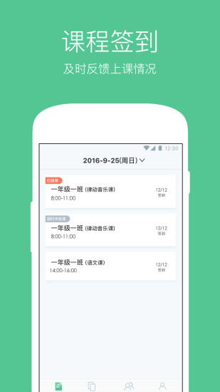 教务宝APP图3