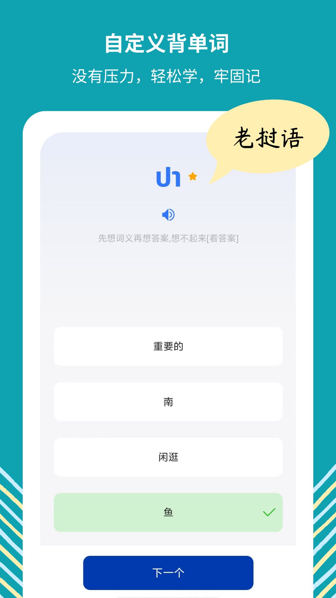 准单词王图1
