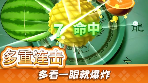 经典切水果大作战游戏图3