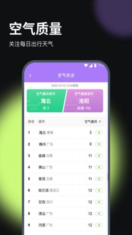 花月流量助手图4