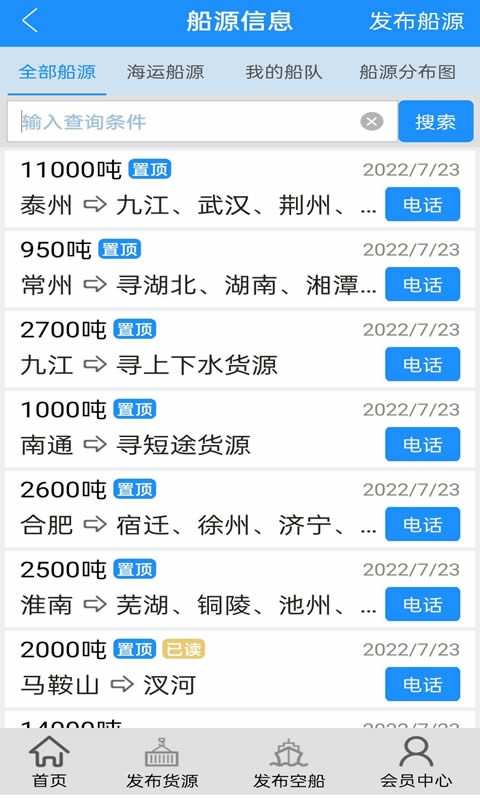 船货通app