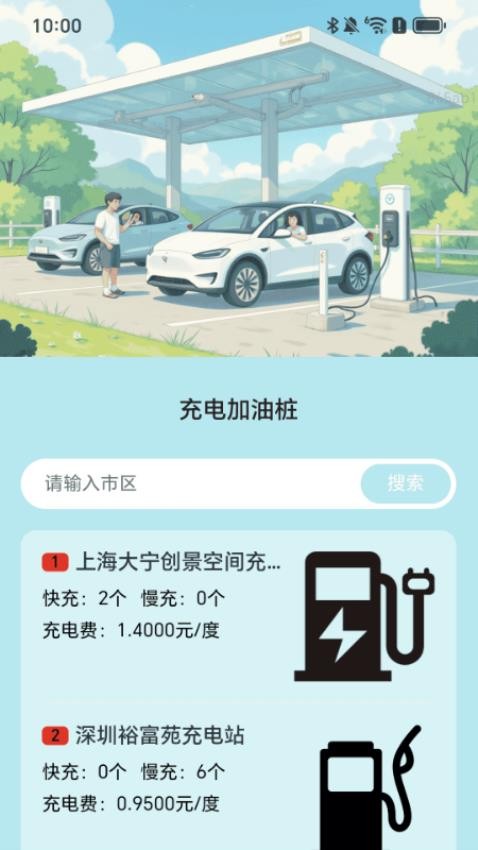充电加油站图3