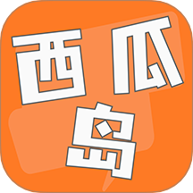 西瓜岛软件图标
