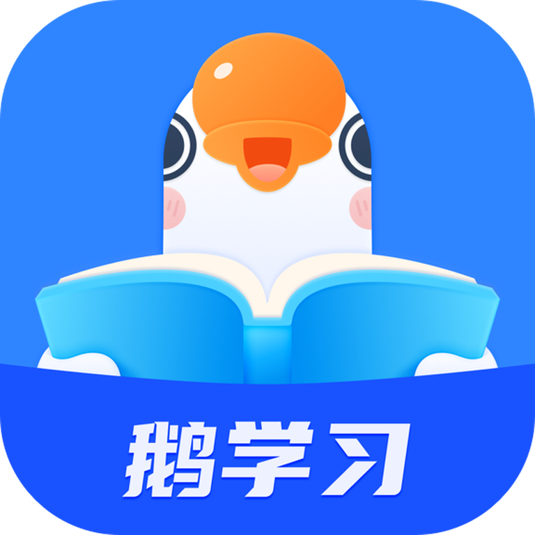 鹅学习图标