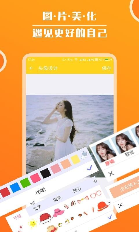 头像大全软件图3