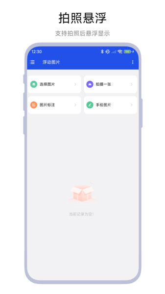 浮动图片app图3