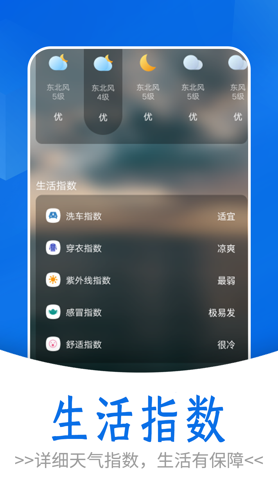 清爽天气软件