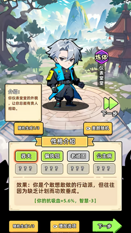 小白修炼计划游戏图1