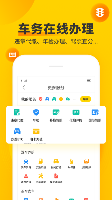 车轮app图2