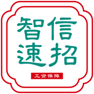 智信速招软件图标