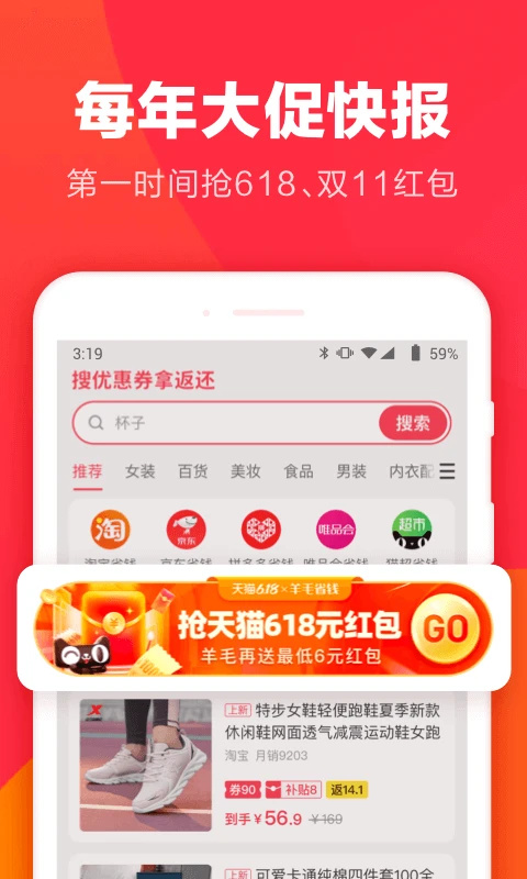 羊毛省钱app