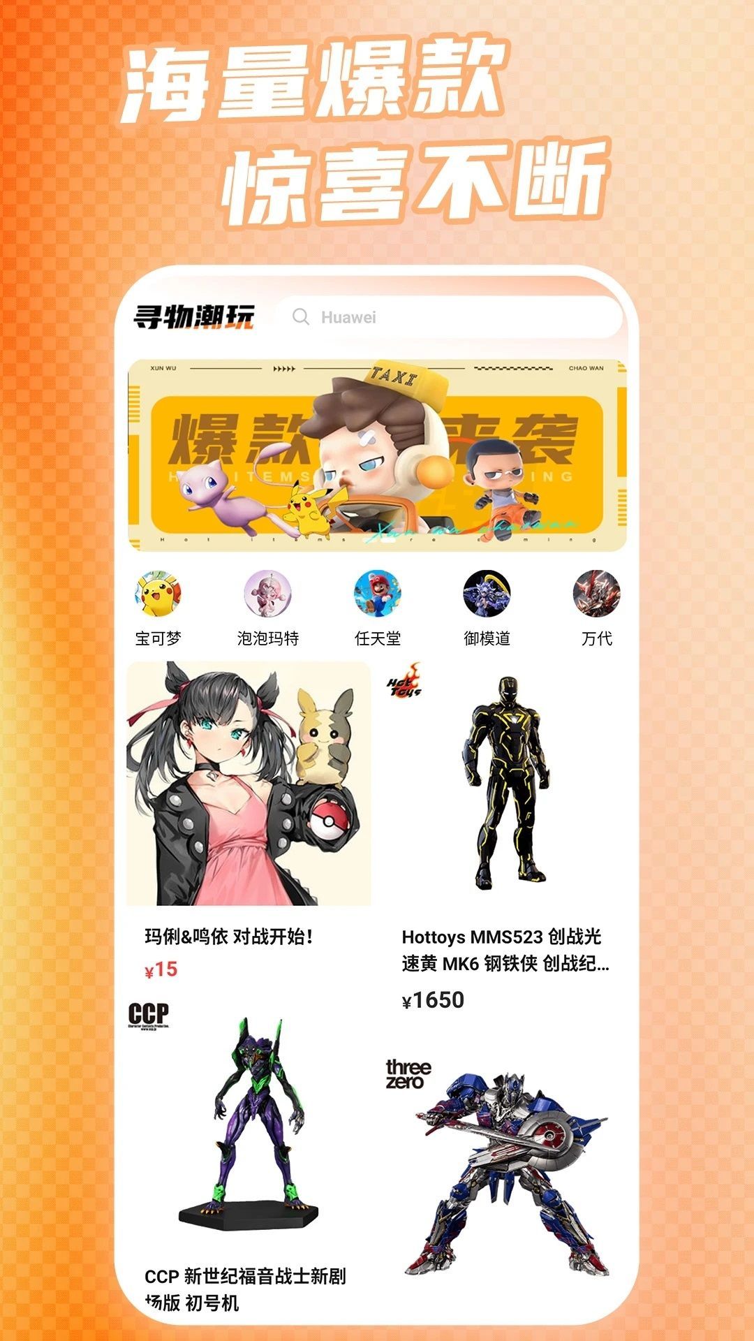 寻物潮玩图4