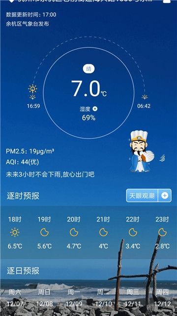 天气罗盘app图1