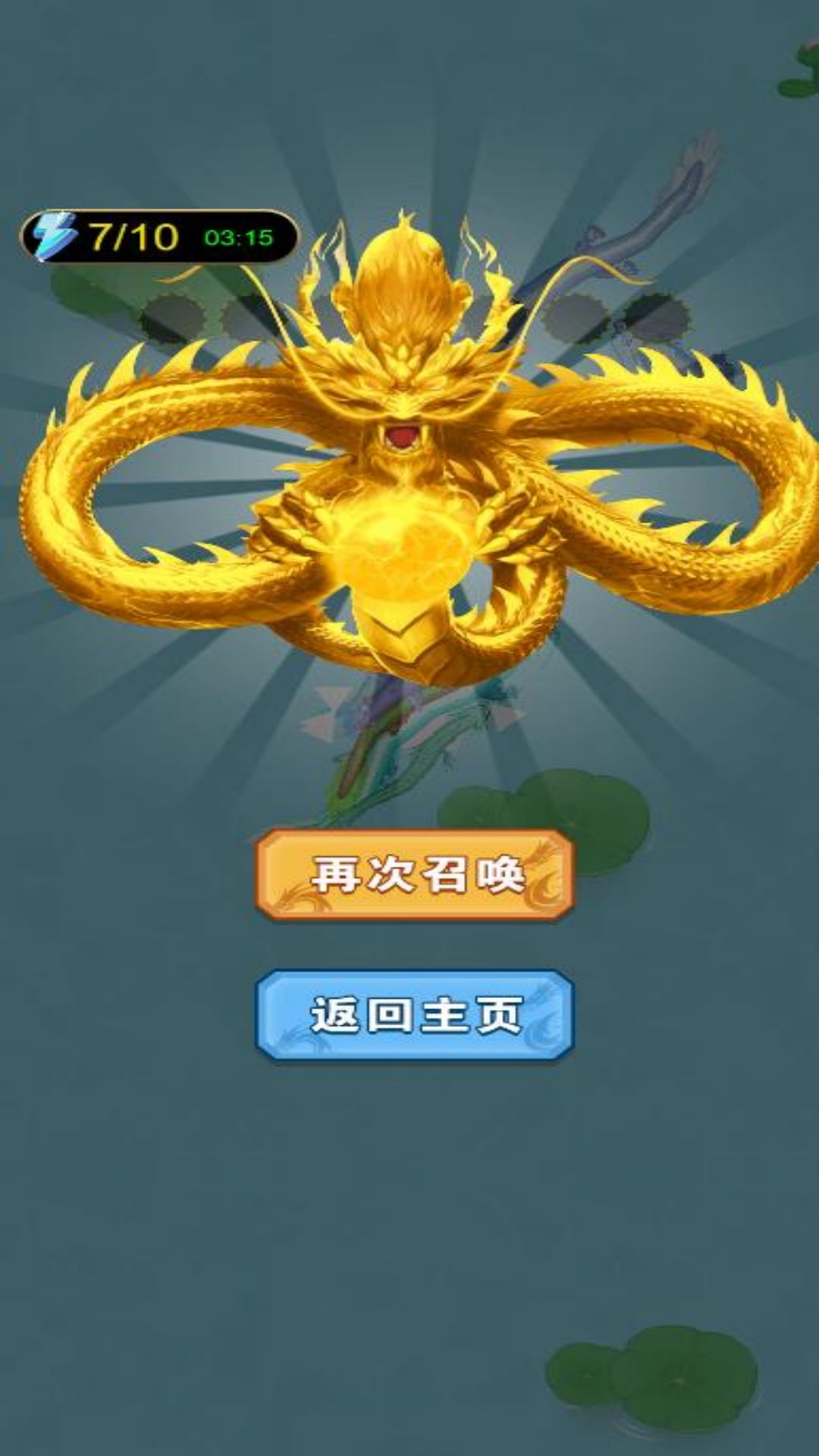 神龙进化传说