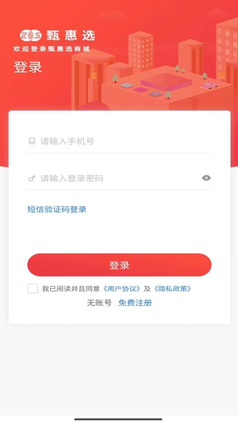 甄惠选软件图2