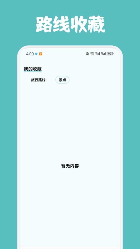 歪片星球旅行图2