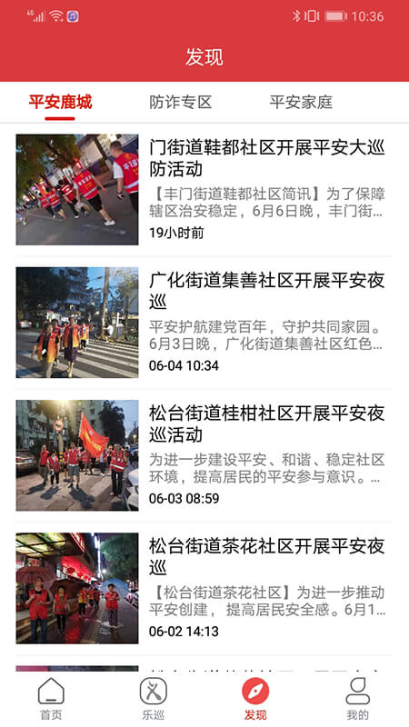 平安乐巡APP图1