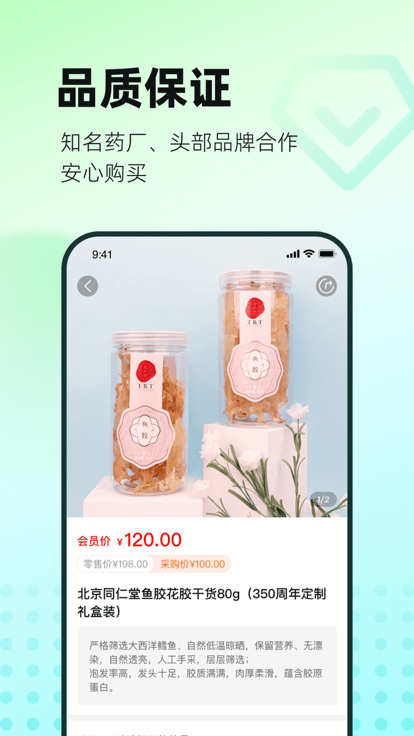 国人健康馆app图1