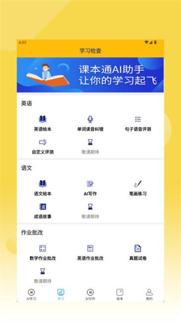 课本通小学英语点读机软件图1