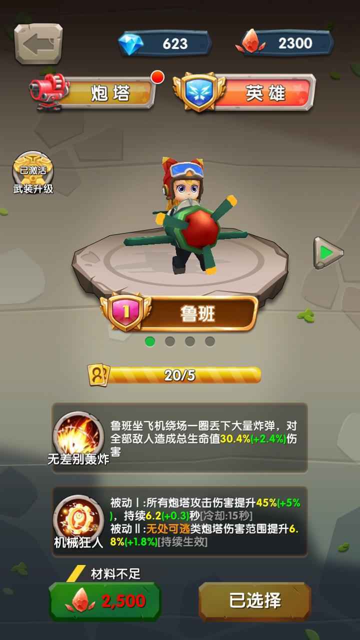 一个都别跑官方版图3