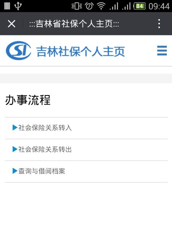 吉林掌上社保图3