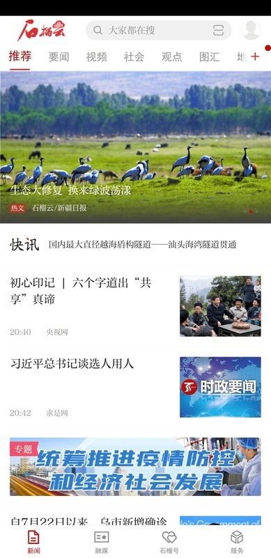 石榴云app图1