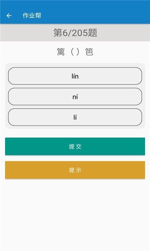 四年级下册语文帮软件图2