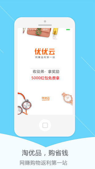优优云软件图4