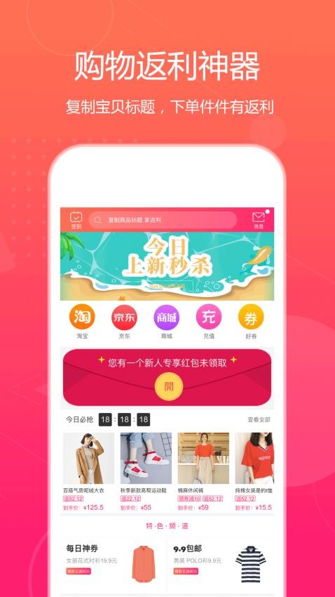 特价惠app图4