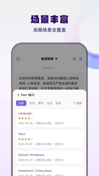 大宇言雅思口语app