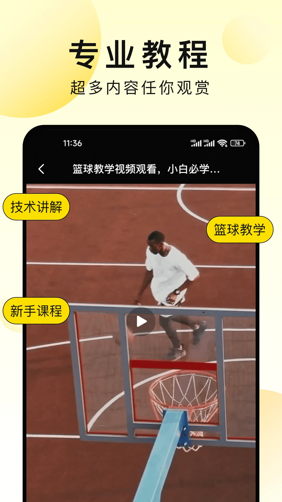 运动达人APP图2