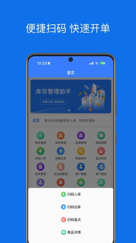 库存管理助手图1