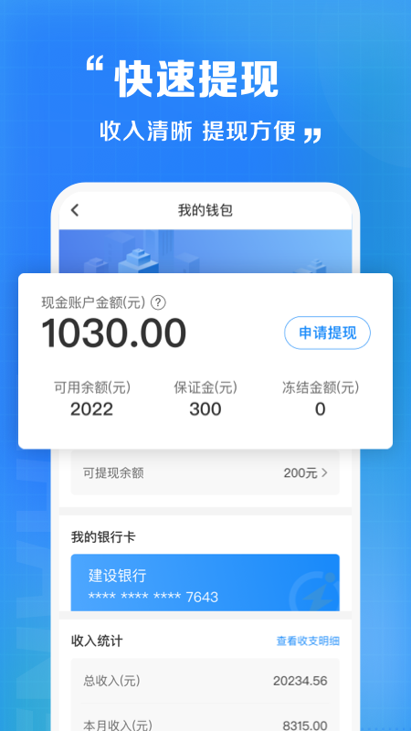 闪送员app图1