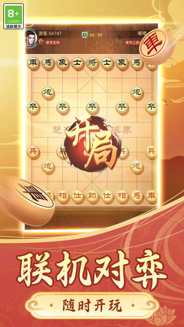 棋大师游戏图1